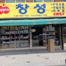 창성유통 이미지