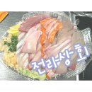 달구회관 | 노량진 방어 맛집 전라상회 초장집 룸 수산회관 예약 재방문 후기