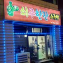그냥한잔소주방 네이버블로그