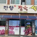 단양정육 이미지