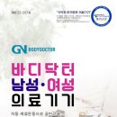 바디닥터 이미지