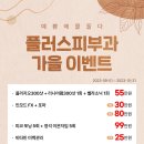청주플러스피부과의원