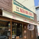 문래동 데이트코스 낉여왔습니다😎 (윤느/칼리프하우스/옐로우문/세계닭집)
