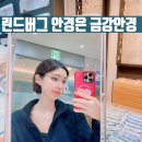 린드버그 안경테 금강안경 타워팰리스점 착용후기