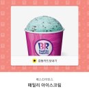 베스킨라빈스화서 이미지