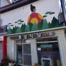 풀잎식당