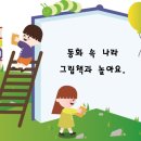 그림책과 놀아요 이미지
