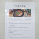 천생연분 추어탕 이미지