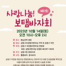 10월 14일 왕십리광장에서 보탬바자회를 합니다. 이미지