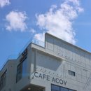 어코브 세종(ACOV)