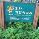 화원어린이공원 - 2486 | 화원어린이공원