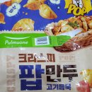 만두튀김