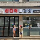신다복마라탕 이미지