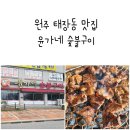 윤가네숯불구이 이미지