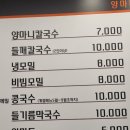 항동칼국수맛집 양마니칼국수 전통수육과 함께 하는 쫄깃한 자가제면