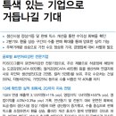 포스코 스틸리온 : 특색 있는 기업으로 거듭나길 기대 이미지