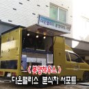 팰리스분식 이미지