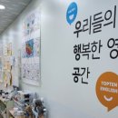 우리들의행복한공간영어학원