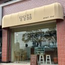 달달콤콤