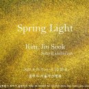 ▶ 김진숙 展 / Spring Light - 아산병원갤러리 & 벨라한갤러리 이미지