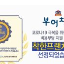 부어치킨대구 동행미디어 시대