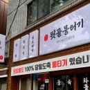 뒷골뭉티기육회