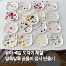 초롱유치원 | 경남 진영 김해 진해 병설유치원 출강 유아 색감 도자기 현장 체험학습