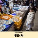 원조즉석두부 | [고양 아기랑 가볼 만한 곳] 고양 전통시장 원당시장 일산 재래시장 장날 원당시장 맛집 무료주차