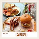 도로변(항동 100-14) | 통영데이트 코스 추천｜통영 브런치 곁두리 수제버거 솔직후기