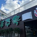 푸주옥도남점 이미지