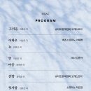 2025 가곡열전 이미지