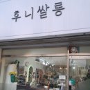 후니살롱 네이버블로그