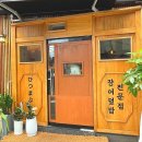 수성로 331~수성로327번길12 | 수원 정자동 신상 장어 맛집, 정갈한 장어덮밥 만족 후기