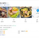 대교분식 칼국수 이미지