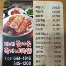다시돌아온족가네 - 아산시 온천동 | 다시돌아온족가네