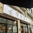 영종제빵소 | 영종도 구읍뱃터 해물칼국수맛집<영종면옥>내돈내산 후기!(+평상인제빵소)