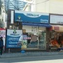 협성세탁소 이미지