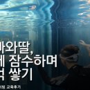 씨유프리다이빙 이미지