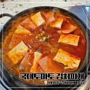 오늘도맛있는김치찜 - 서귀포시 하모중앙로 37 | 김해김치찜 내외동 축구장 앞 토마토김치찌개 먹방후기