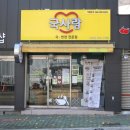 국사랑 옥포점 이미지