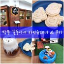 길동이네 | 쌍문 길동이네 카페 아인슈페너 & 쿠키 맛있어요