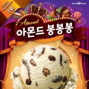 배스킨라빈스전남