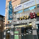 어라활어횟집
