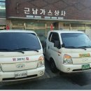 근남상사