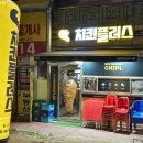치킨플러스포천소흘점 네이버블로그