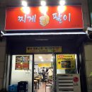 찌게일팔이