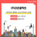 (주)라온콜렉션