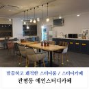 예인스터디카페