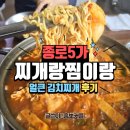 찌개랑찜이랑 | 종로5가맛집 찌개랑찜이랑 점심 얼큰김치찌개 추천