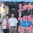 대영세탁소 이미지